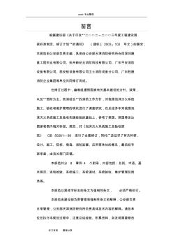 《泡沫滅火系統(tǒng)施工和驗收規(guī)范》GB50281—98