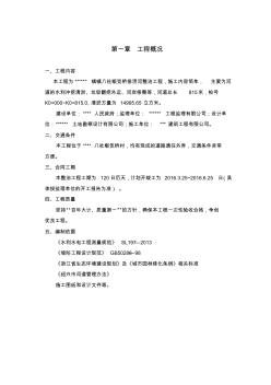 《河道清淤整治工程施工設(shè)計》