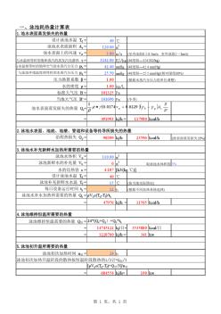 《泳池耗熱量及加熱設備選型計算表》2016.3.2