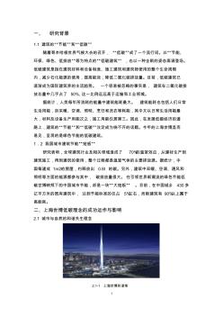 《浅轮上海世博绿色节能之中国低碳建筑》作品内容