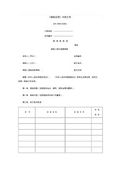 《測繪合同》國家最新范本 (2)