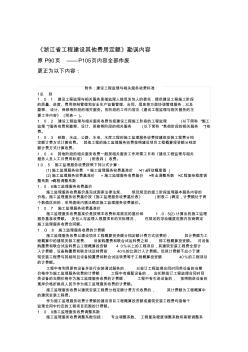 《浙江省工程建设其他费用定额》勘误内容