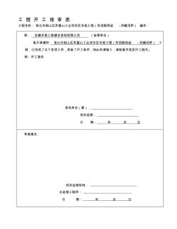 《淮北市相山区凤凰山工业项目区市政工程(凤冠路西延_洪碱河桥)施工组织设计》-精品文档