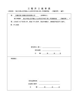 《淮北市相山区凤凰山工业项目区市政工程(凤冠路西延_洪碱河桥)施工组织设计》