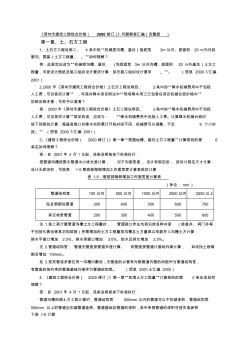 《深圳市建筑工程综合价格(2000修订)》问题解答汇编(完整版)