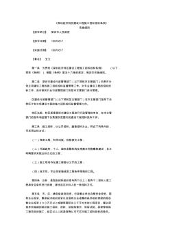 《深圳经济特区建设工程施工招标投标条例》