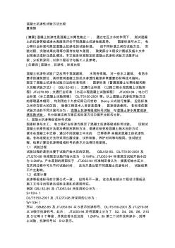 《混凝土抗渗性试验方法比较》&《混凝土抗渗性能研究的现状与进展》(转阅)推荐