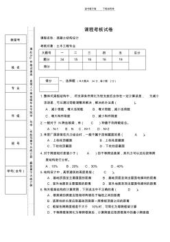 《混凝土结构设计》试题及答案