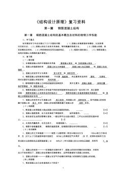 《混凝土结构设计原理》复习资料