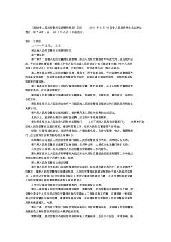 《湖北省人民防空警报设施管理规定》