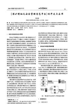 《煤礦精細(xì)化安全管理信息平臺(tái)》的開發(fā)與應(yīng)用