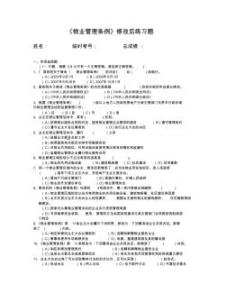 《物业管理条例》修改后练习题