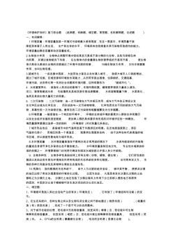《環(huán)境保護知識》復(fù)習(xí)綜合題(選擇題、判斷題、填空題、簡答題、名稱解釋題、論述題)