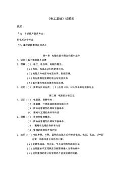 《电工基础》试题库及答案
