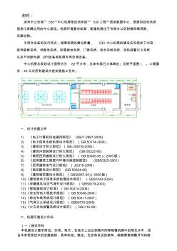 《电子计算机场地通用规范》(GBT28872000)(20201029141936)