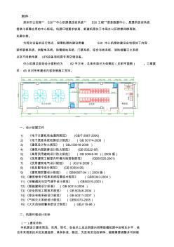 《电子计算机场地通用规范》(GBT28872000)(20201029152731)