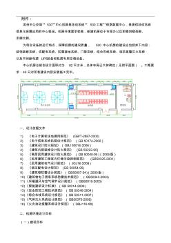 《电子计算机场地通用规范》(GBT28872000)