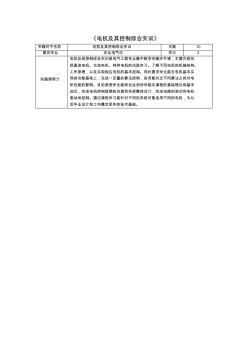 《电机及其控制综合实训》