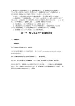 《结构设计原理》教案第六章钢筋混凝土受压构件承载能力计算精品