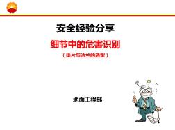 《细节中的危害识别——垫片与法兰的选型》的安全经验分享