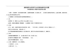 《绘制建筑施工图》横式考试试题 (2)