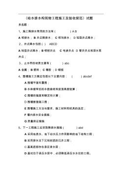 《給水排水構(gòu)筑物工程施工及驗(yàn)收規(guī)范》lll