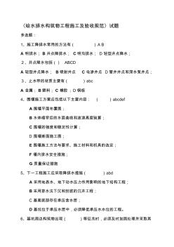 《給水排水構(gòu)筑物工程施工及驗(yàn)收規(guī)范》全資料