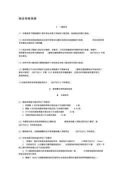 《综合布线系统》质量验收标准