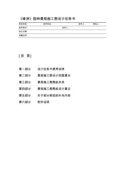 《綠洲》園林景觀施工圖設計任務書