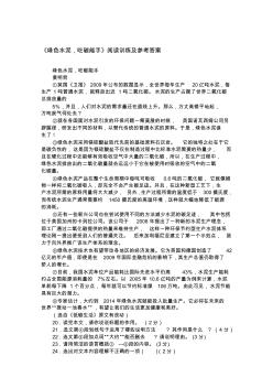 《绿色水泥,吃碳能手》阅读训练及参考答案