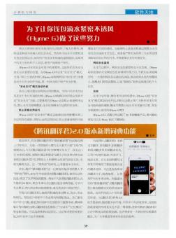 《腾讯翻译君》2.0版本新增词典功能