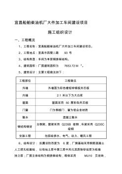 《船舶柴油機廠大件加工車間建設(shè)項目施工組織設(shè)計》收集資料