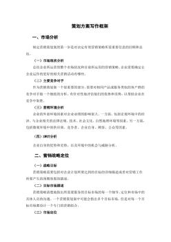 《營銷策劃》課程策劃書框架(項目一、項目二通用)