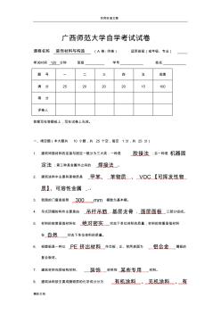 《裝飾材料與構(gòu)造》試卷A及詳解