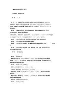 《襄樊市城市规划管理技术规定》