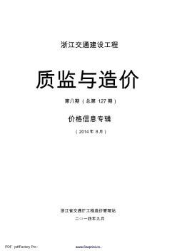 《质监与造价》2014年第八期(总第127期)