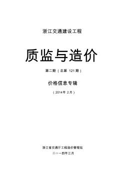 《质监与造价》2014年第二期(总第121期)