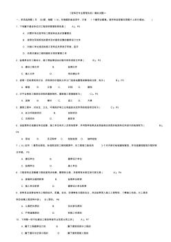 《資料員專業(yè)管理實務(wù)》模擬試題二(20200924121126)