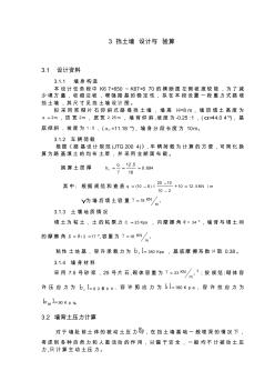 《路基路面》課程設(shè)計(jì)(擋土墻設(shè)計(jì)與驗(yàn)算)