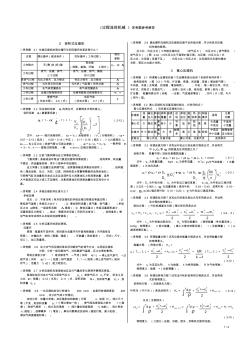 《过程流体机械第二版》思考题参考解答(《过程流体机械》教材2-3-4章)