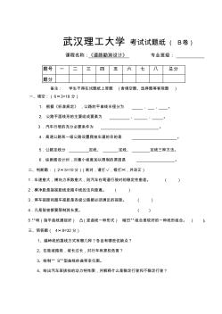 《道路勘測(cè)設(shè)計(jì)》試卷及答案