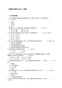 《道路交通安全法》試題