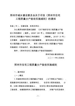 《郑州市住宅工程质量分户验收实施细则》 (2)