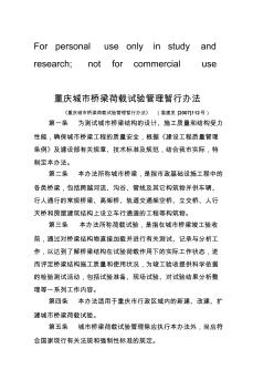《重庆城市桥梁荷载试验管理暂行办法》