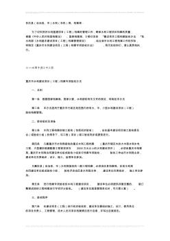 《重庆市水利建设项目(工程)档案专项验收办法》