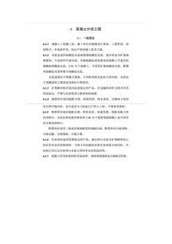 《鐵路混凝土工程施工質(zhì)量驗(yàn)收標(biāo)準(zhǔn)》TB10424-2010 (2)