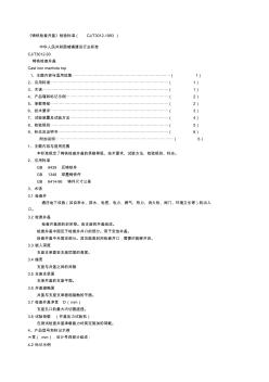 《铸铁检查井盖》检验标准