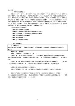 《锅炉安全技术监察规程》第三章