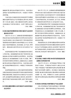 《防水卷材用瀝青原料技術(shù)要求》建材行業(yè)標準審查會在北京召開