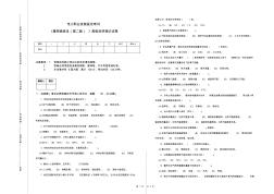 《集控值班员(第二版)》高级技师理论试卷